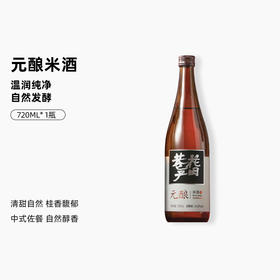 花田巷子 | 中华米酒 元酿  酒精度6%vol 720ml×2瓶