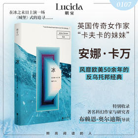 冰 [英]安娜·卡万/著 敬雁飞/译