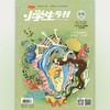 《小学生导刊·美绘》 | 42-191 | 月刊 | 2026年全年订阅（不可退订） 商品缩略图0