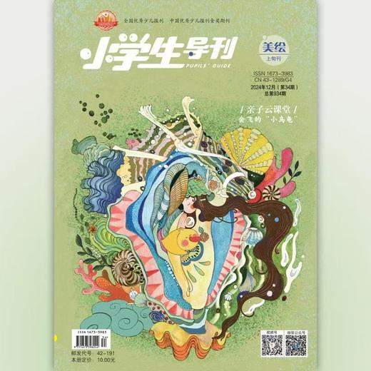 《小学生导刊·美绘》 | 42-191 | 月刊 | 2026年全年订阅（不可退订） 商品图0
