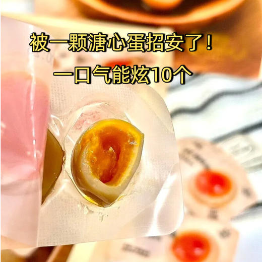 【山姆限定】蛋皇 溏心鹌鹑蛋 2个装/小袋 商品图4