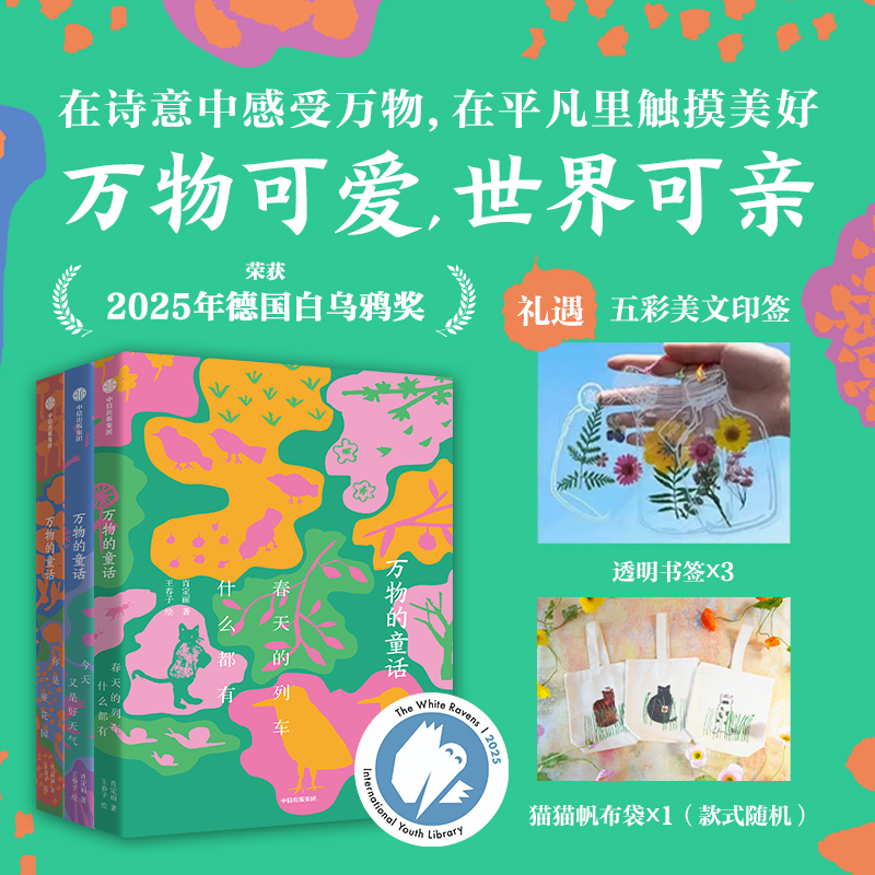 万物的童话（全三册印签版）+万物的童话帆布袋