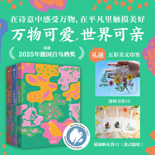 万物的童话（全三册印签版）+万物的童话帆布袋 商品图0