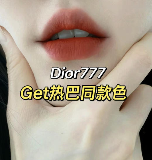 蚂蚁溯源【送礼袋】DIOR迪奥爱心口红五件套小样1.5g*5支（丝绒999+丝绒720+丝绒840+丝绒777+丝绒772） 商品图10