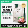 网易严选 三拼鸭肉梨犬粮 商品缩略图0