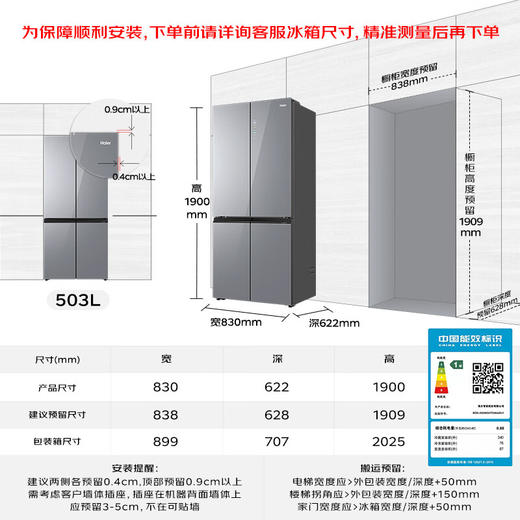 海尔（Haier）503L十字对开门零距离自由嵌干湿分储EPP超净底部散热一级双变频大容量冰箱BCD-503WGHTD45ASU1 商品图0