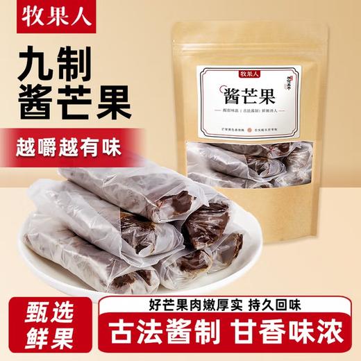 【分仓直发包邮】牧果人酱芒果280g*2袋 商品图0