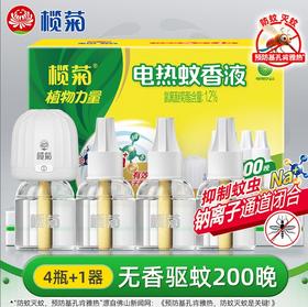 榄菊电蚊香液4瓶+1器