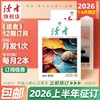 【预售先发赠品】《读者》2026上半年12期订阅 2026年1月-6月 每月中旬更新2期 国民杂志 心灵读本 商品缩略图0
