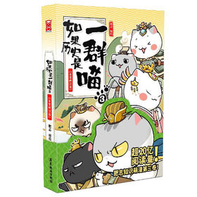 秦楚两汉篇-如果历史是一群喵3