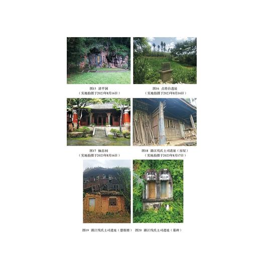 明朝中后期云南沿边地区土司纷争研究/黄超 著/浙江大学出版社 商品图4