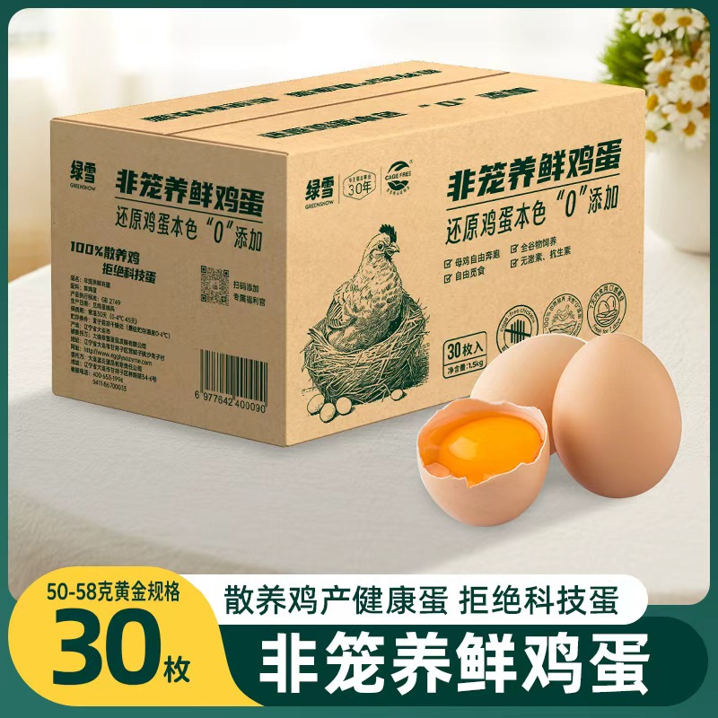 [绿雪]非笼养鲜鸡蛋50g-58g/枚(30枚/箱、60枚/箱)任选