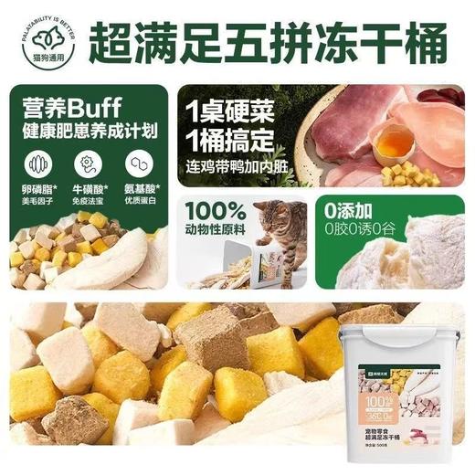 网易严选 宠物零食 超满足冻干桶 商品图1