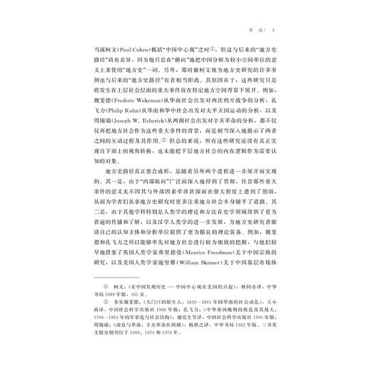 流动的地方性/晚清义赈与近代中国的新陈代谢（增订版）/朱浒 著/浙江大学出版社 商品图3