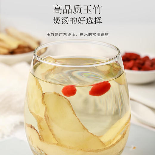 福东海 玉竹150g 新鲜干制玉竹切片 可黄芪麦冬炖汤煲汤材料养生茶 商品图2