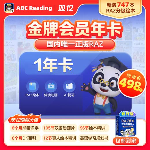 【专享】ABC Reading 双12活动打卡最高到手四年会员即将下架 | abcreading  ABCreading   商品图4