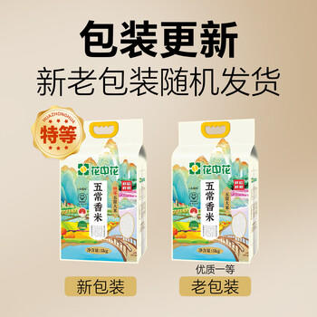 花中花当季新米 五常大米10斤  原粮稻花香2号 五常香米 东北大米 /粮油调味 /米 /稻花香米 商品图8