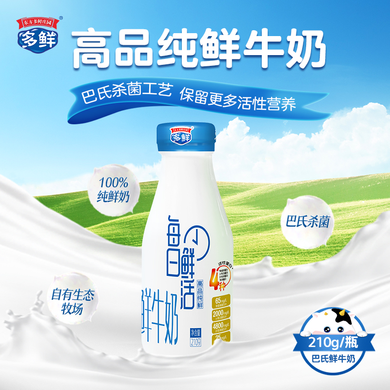 高品纯鲜纯奶（每日鲜活月套餐，每天配送）- 西安