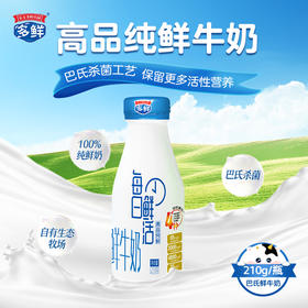 高品纯鲜牛奶（每日鲜活月套餐，每日配送）-外埠