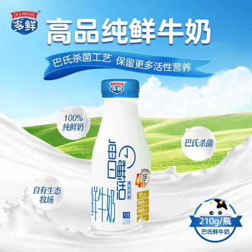 高品纯鲜纯奶（每日鲜活月套餐，每天配送）- 西安 商品图0
