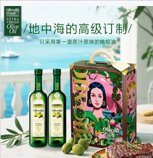 欧丽薇兰特级初榨橄榄油750ML*2礼盒装插画版 商品图0