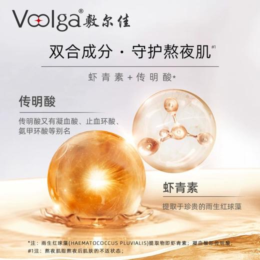 Voolga/敷尔佳 面膜虾青素传明酸修护贴5贴/盒6971899511035 商品图1