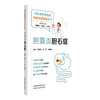 胆囊炎胆石症 消化系统慢性病名医答疑解惑丛书 李军祥 石磊 主编 陈晓伟中西医结合治疗方案+生活调养指南 中国中医药出版社 商品缩略图1
