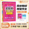 【人教版】2026年春 实验班提优训练  三年级英语(下) 商品缩略图0