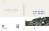 城乡历史文化遗产保护与可持续发展 商品缩略图3