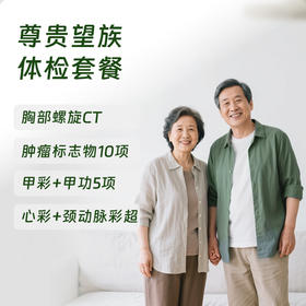 慈铭体检 尊贵望族体检套餐 (全国通用)