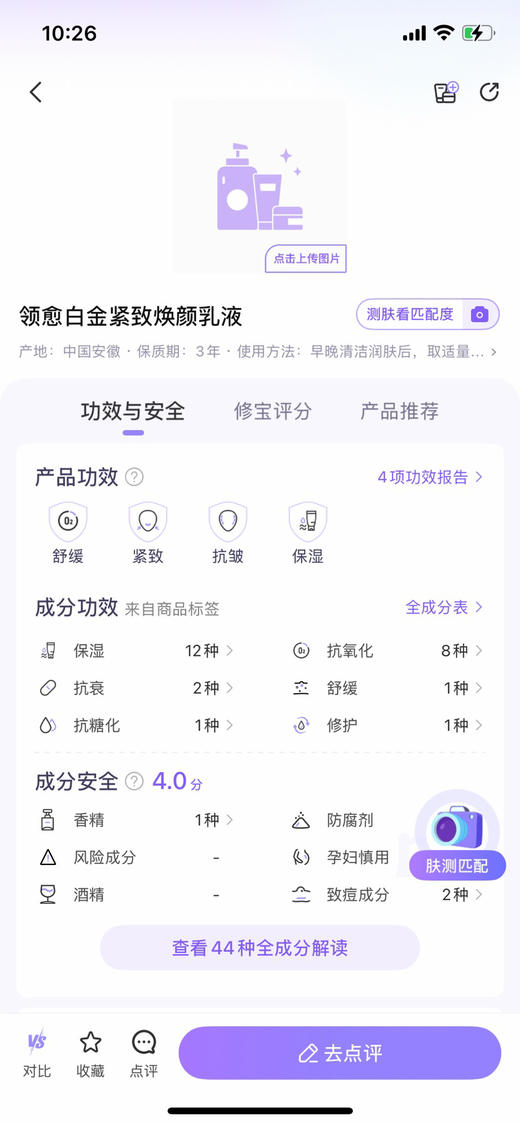 【白金三件套伴手礼请私pigmask订购】 100g白金富勒烯多肽乳：紧致抗皱保湿舒缓四项权威功效检测，人参发酵原浆微生态赋能，富勒烯和四重多肽烟酰胺添加精准抗衰修护：猪猪测评已完成， 安心用 商品图6