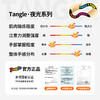 Tangle夜光系列 商品缩略图5