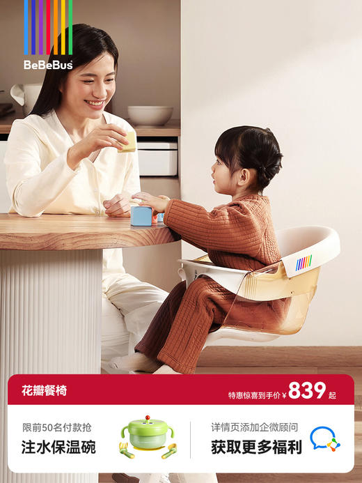 BeBeBus花瓣餐椅 宝宝餐椅儿童成长餐椅婴儿学坐家用座椅 商品图0