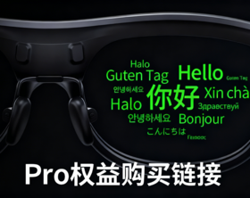 Pro权益购买链接