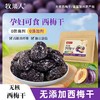 【分仓直发包邮】牧果人无核西梅干100g*3袋 商品缩略图0