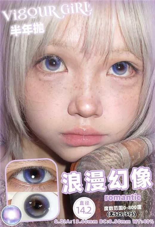 vigour girl半年抛 维纳斯之发/夏之风物诗/星辰维纳斯等14.2mm合集 商品图3