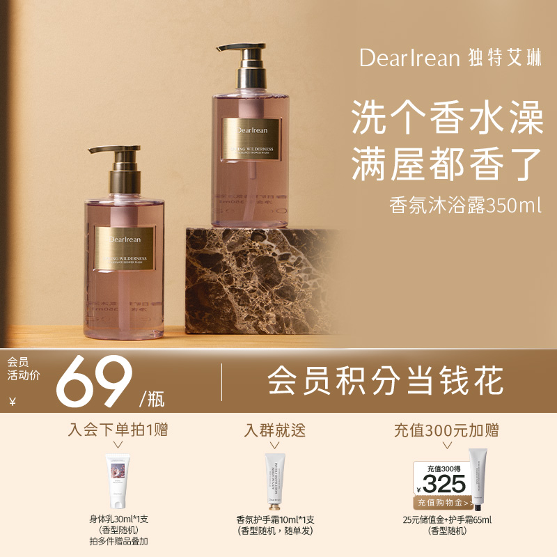 【现货速发】明星同款推荐！DearIrean 独特艾琳保湿清洁馥郁留香不假滑香氛沐浴露350ml
