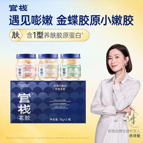 【限时特惠】官栈纯奶即食花胶-小嫩胶（70g*3瓶装）