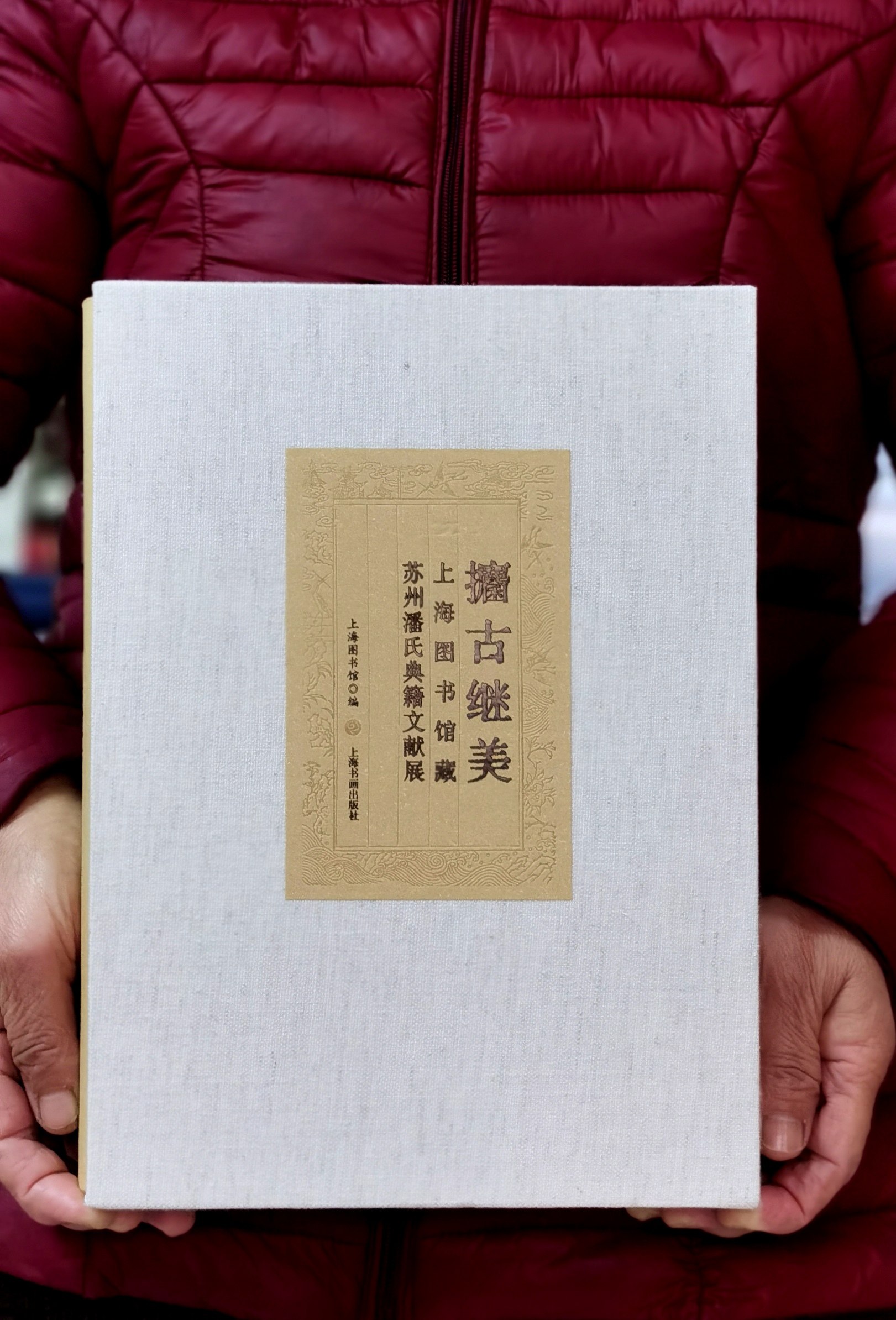 特别推荐：《攟古继美：上海图书馆藏苏州潘氏典籍文献》，上海图书馆编，精装加布面函套，大16开，210*285，368页，上海书画出版社2025年11月一版一印。定价398，售价318元。