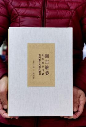 特别推荐：《攟古继美：上海图书馆藏苏州潘氏典籍文献》，上海图书馆编，精装加布面函套，大16开，210*285，368页，上海书画出版社2025年11月一版一印。定价398，售价318元。