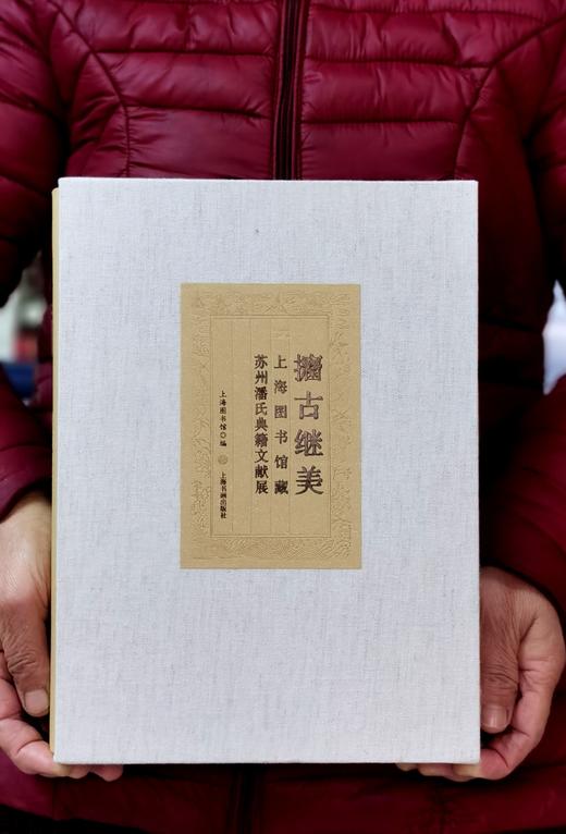 特别推荐：《攟古继美：上海图书馆藏苏州潘氏典籍文献》，上海图书馆编，精装加布面函套，大16开，210*285，368页，上海书画出版社2025年11月一版一印。定价398，售价318元。 商品图0