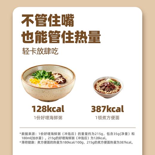 好哩！暖蔬瑶柱海鲜粥175g 商品图2