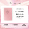 【积分换购】FACEFACE限量 手账本 记事本 商品缩略图0