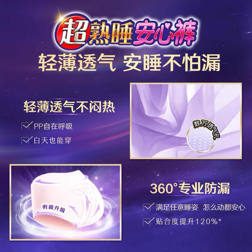 （两条装）苏菲超熟睡安心裤L号 商品图1