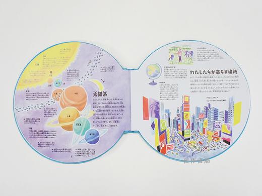 ワールド?イン?ザ?ラウンド 動きだす世界地図 / 世界全景：活起来的地球仪与地图 商品图1