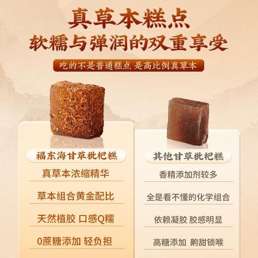 福东海 甘草枇杷糕250g 老师主播嗓子舒适清新口气小零嘴随身携带 商品图4
