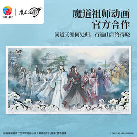 3000片 H4163 全景长版拼图-魔道祖师动画-问道何处归