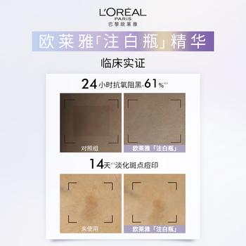 欧莱雅注白瓶37.6ml美白精华液淡斑护肤品化妆品生日礼物送女友 商品图5