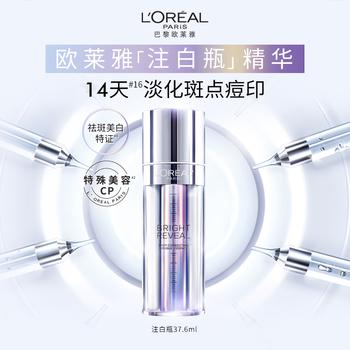 欧莱雅注白瓶37.6ml美白精华液淡斑护肤品化妆品生日礼物送女友 商品图4