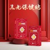 【守正】三九保健贴  32贴/盒（自营品） 商品缩略图0